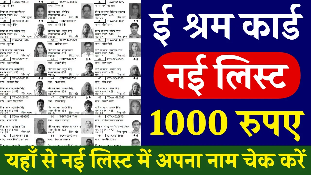 E Shram Card New List