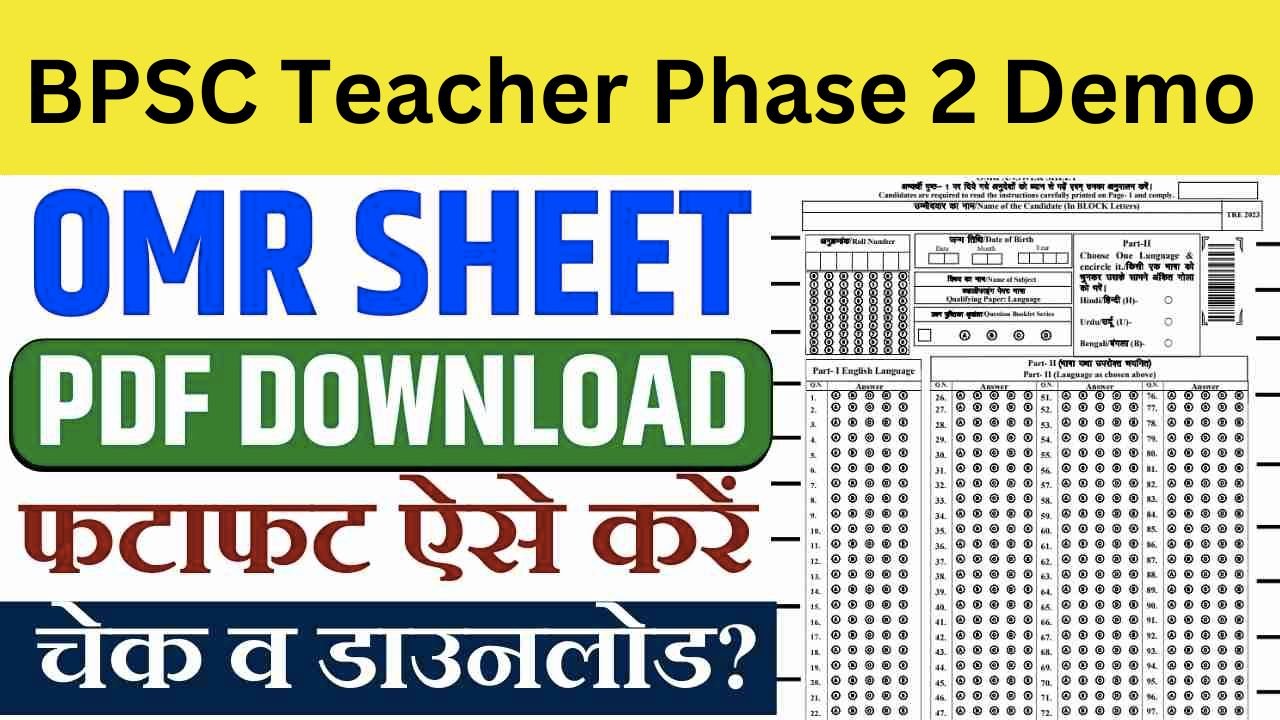 BPSC Teacher Phase 2 Demo OMR Sheet PDF Download 2023: BPSC चरण 2 ...