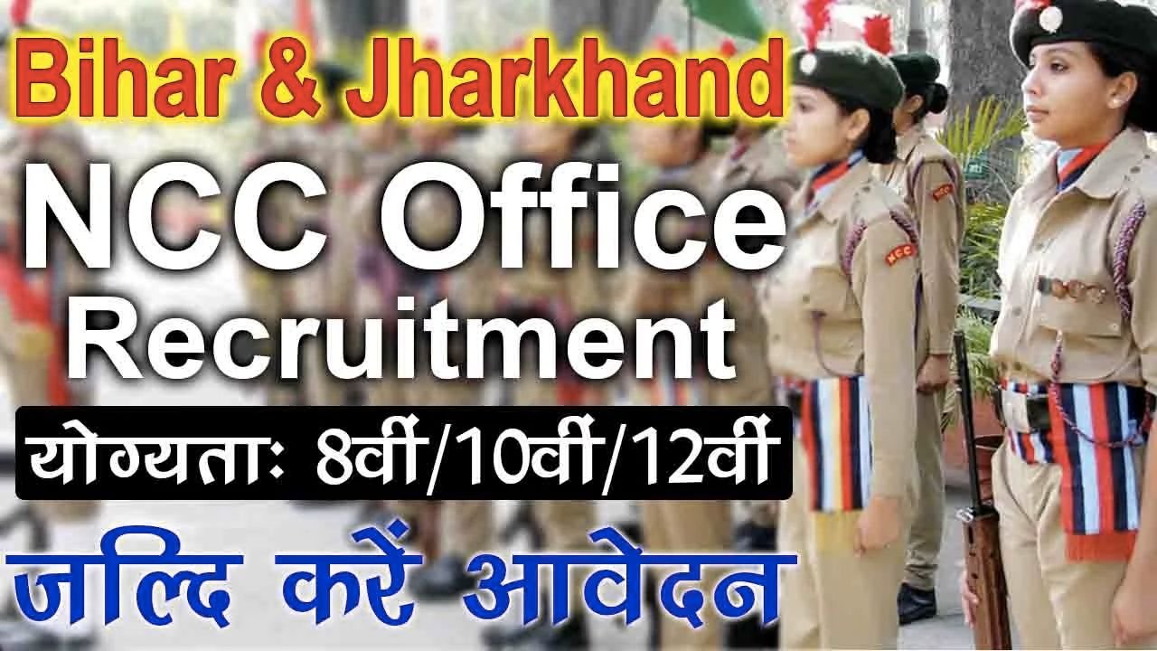 Bihar Jharkhand NCC Office Vacancy 2023