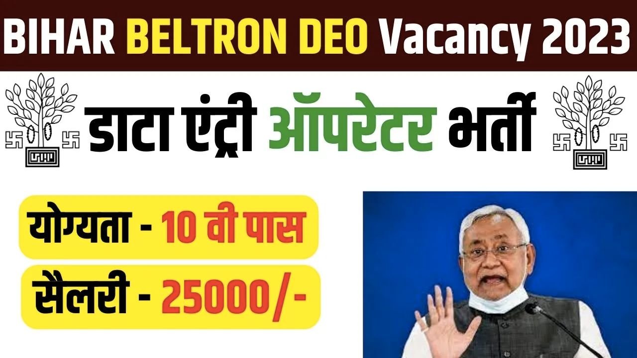 Bihar BELTRON DEO New Vacancy 2023