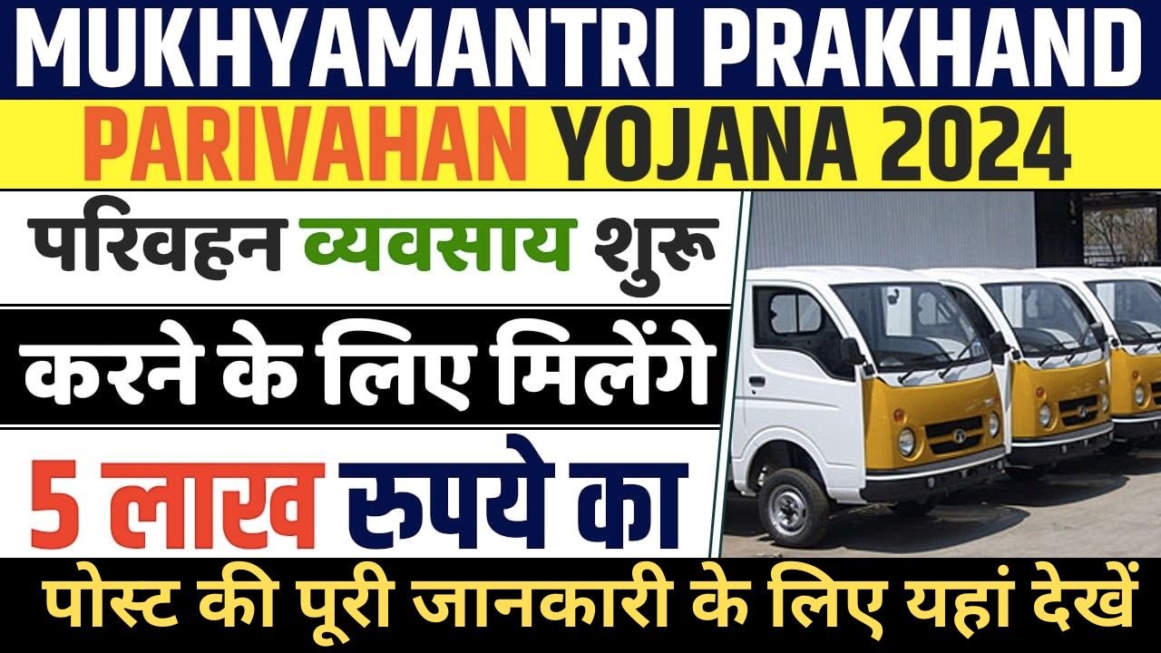 Bihar Prakhand Parivahan Yojana 2023