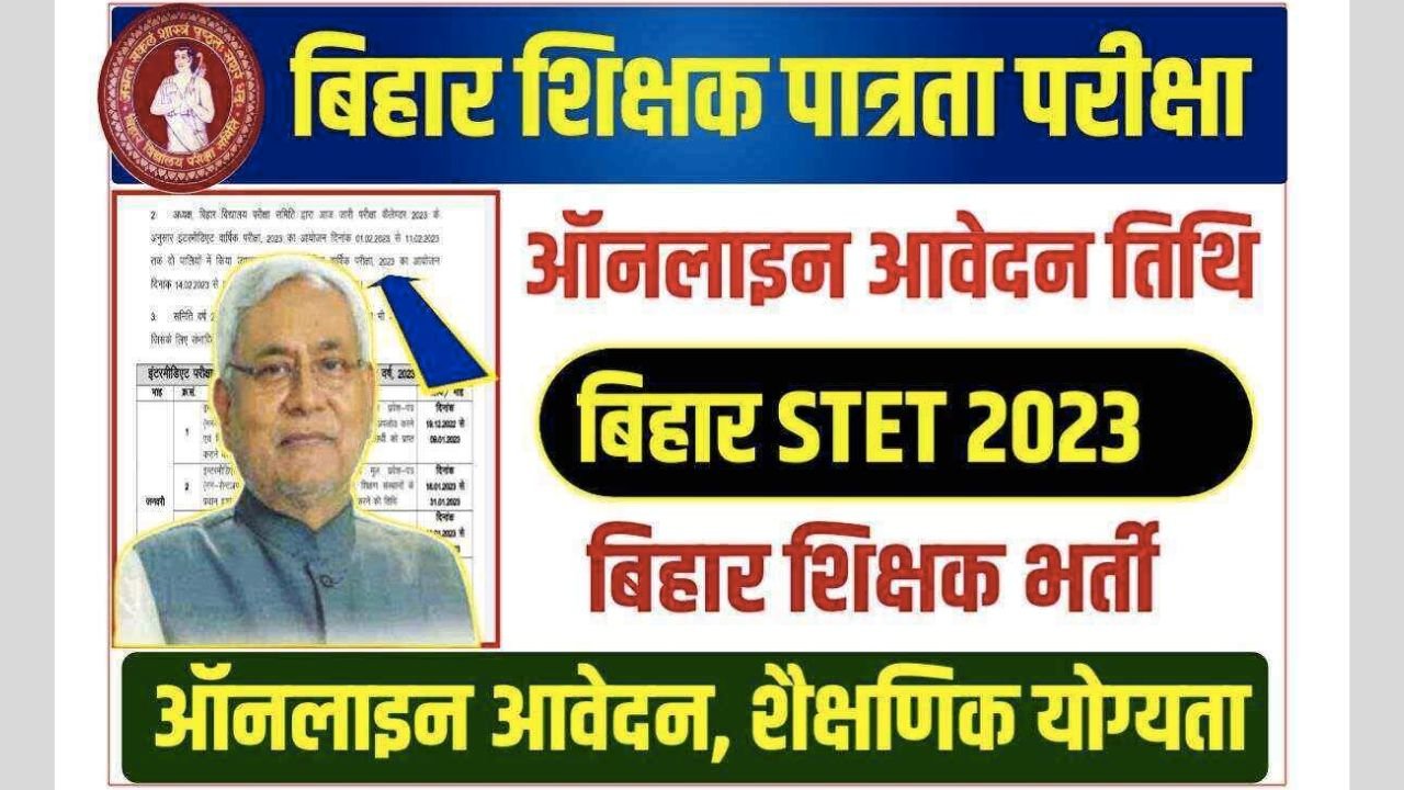 Bihar SSTET 2023