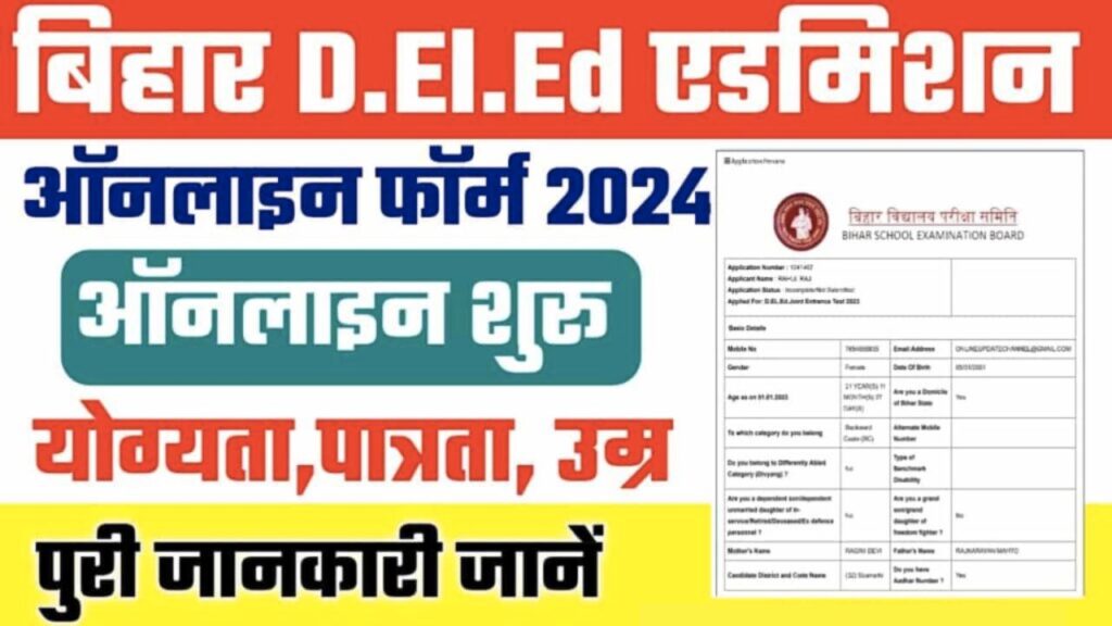 Bihar D.el.ed Special Exam 2024