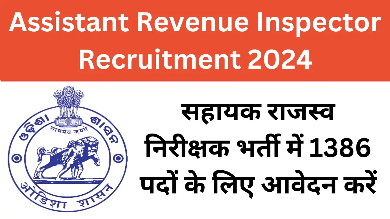 Assistant Revenue Inspector Recruitment