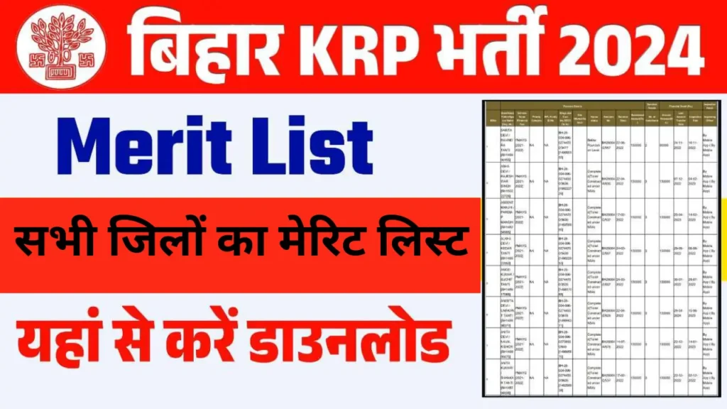 Bihar KRP Vacancy Merit List 2024