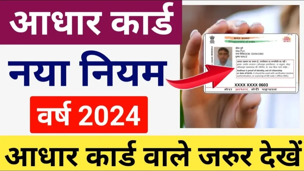 Aadhaar Card Update 2024