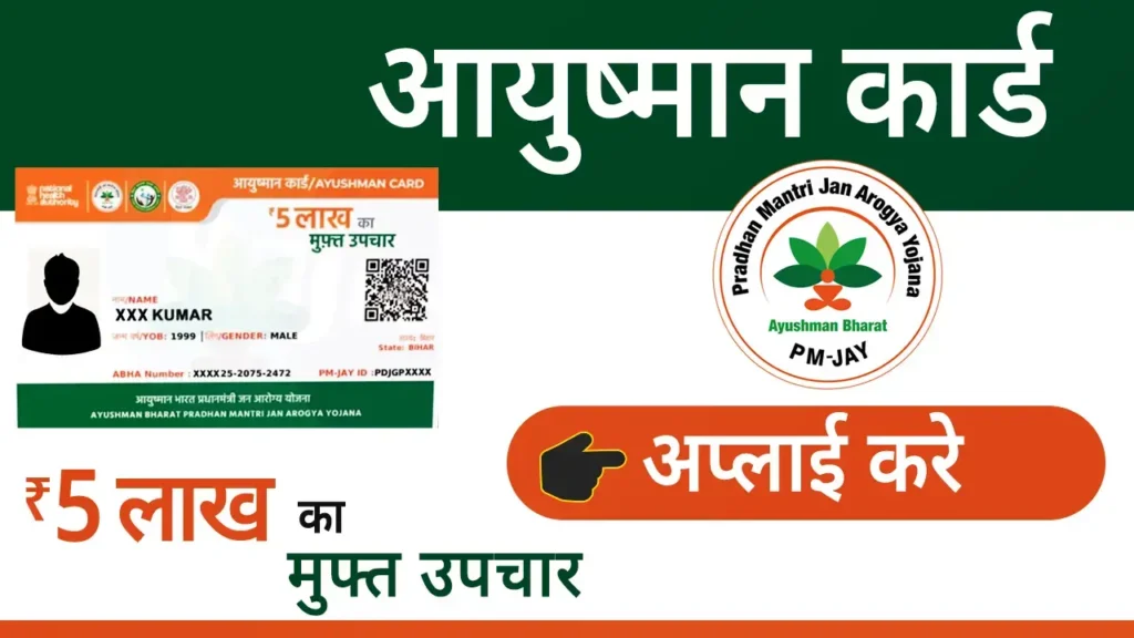 Ayushman Card Apply