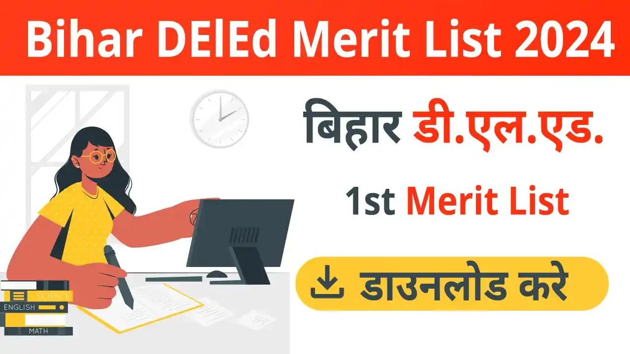 Bihar DElEd 1st Merit List 2024