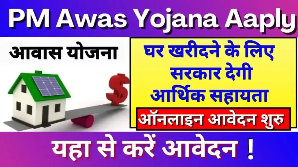 Build your own concrete house with the help of Awas Yojana