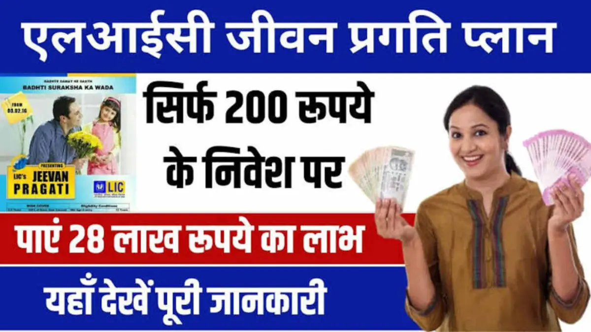 Depositing Rs 200 will give you 28 lakh returns