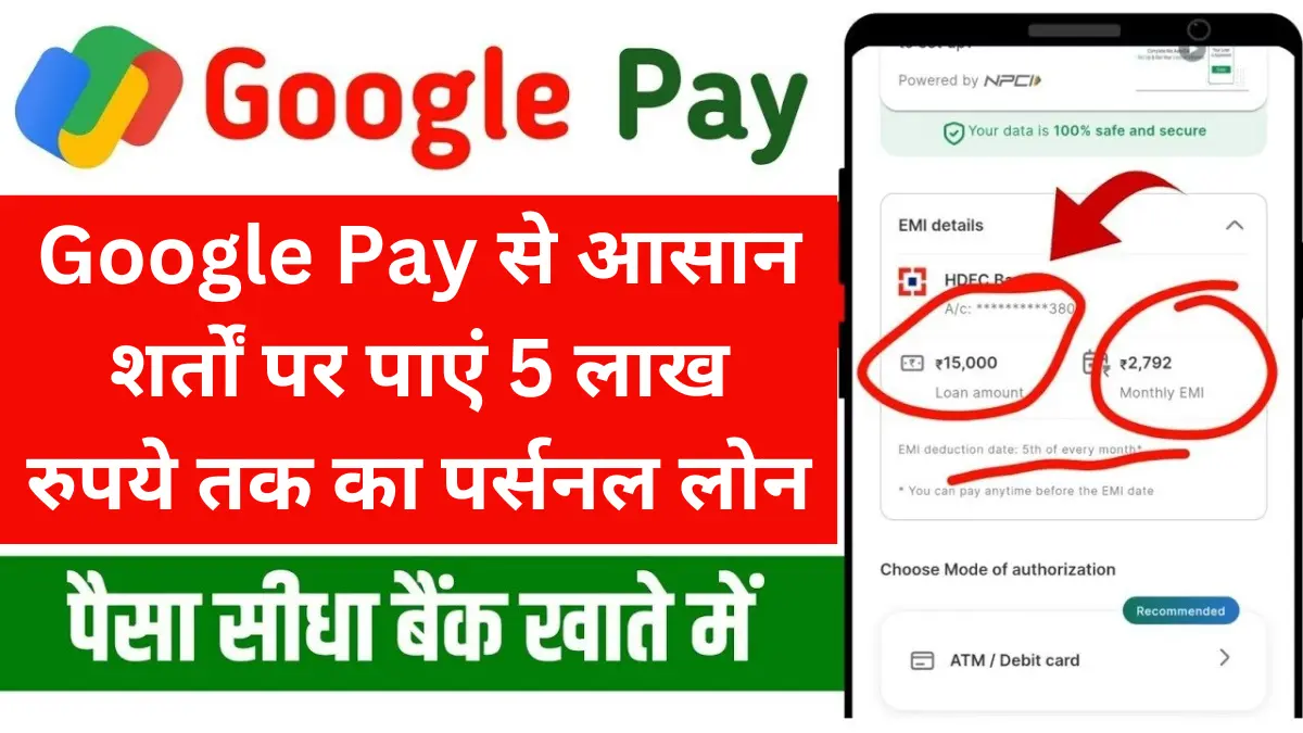 Google Pay Personal Loan