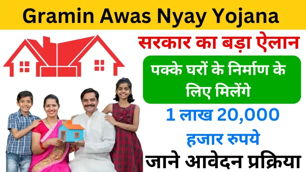 Gramin Awas Nyay Yojana 2024