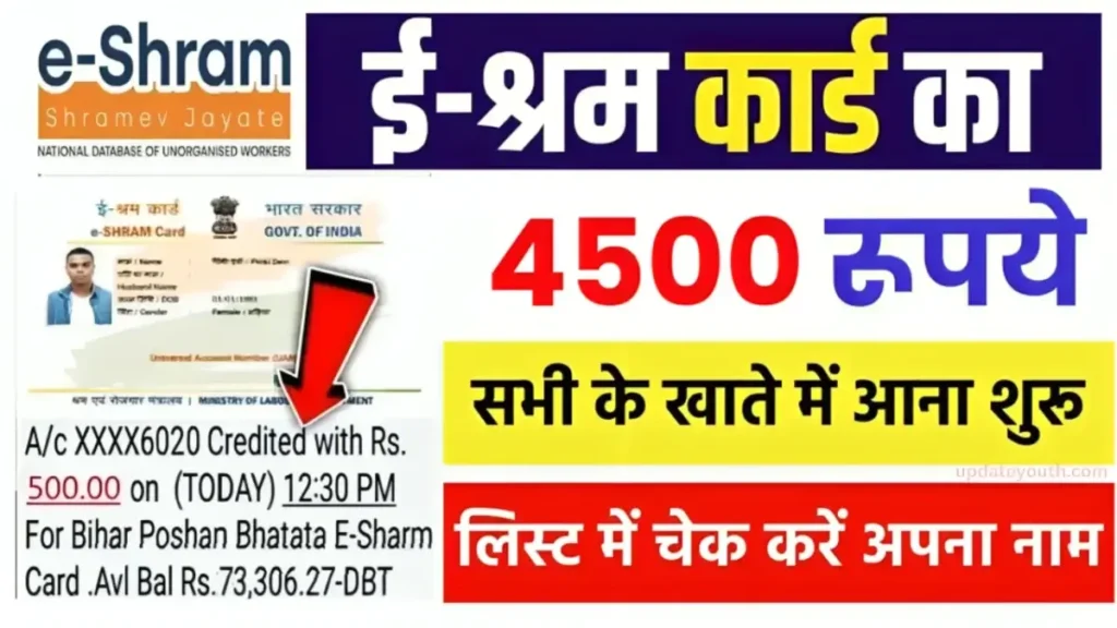 Installment of ₹ 4700 sent to e-shram card holders