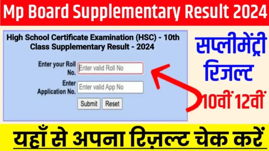 MP Board Supplementary Result 2024