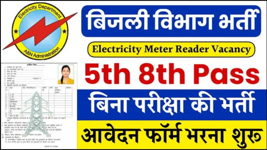 Meter Reader Vacancy Form