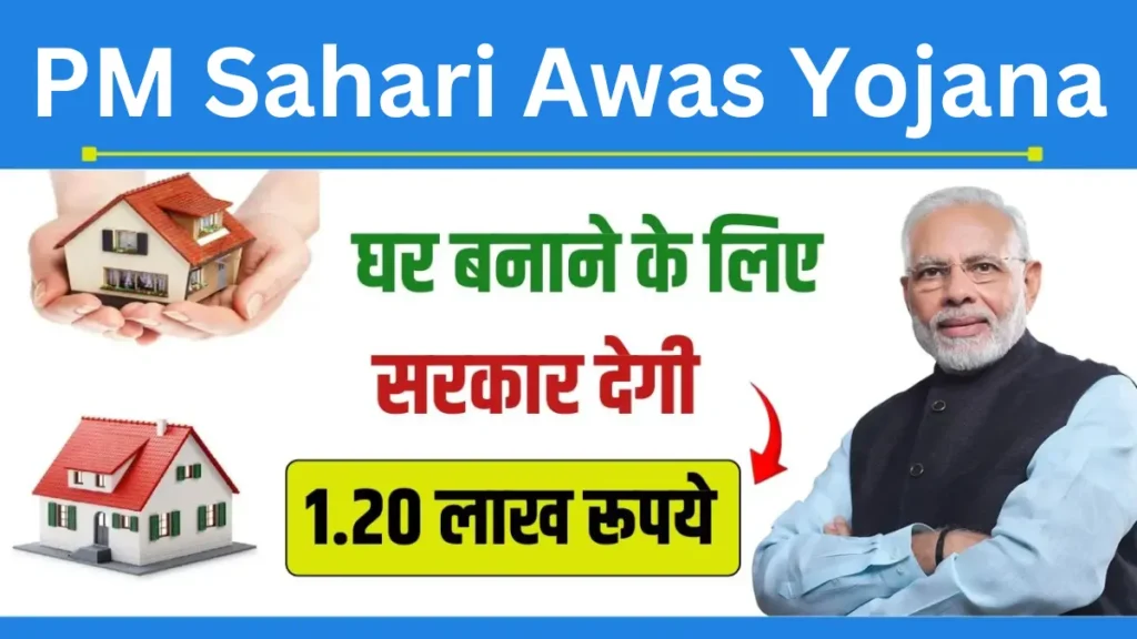 PM Sahari Awas Yojana