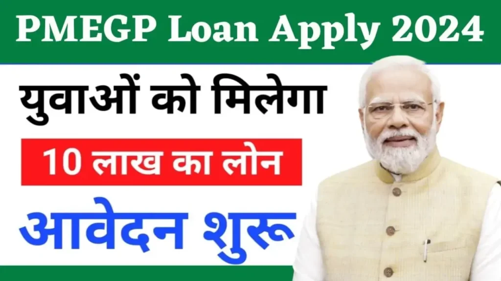 PMEGP Loan Aadhar Card