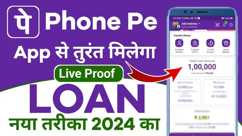 PhonePe Se Loan