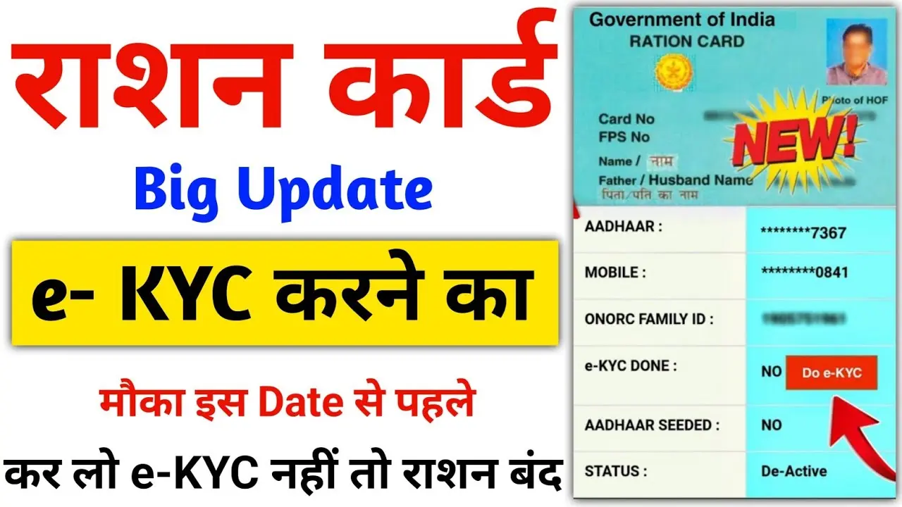 Ration Card E-kyc Status 2024