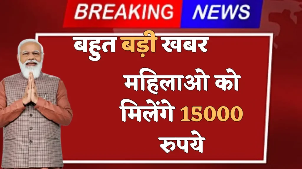 सिलाई मशीन खरीदने के लिए 15000 रुपये दिए जा रहे हैं