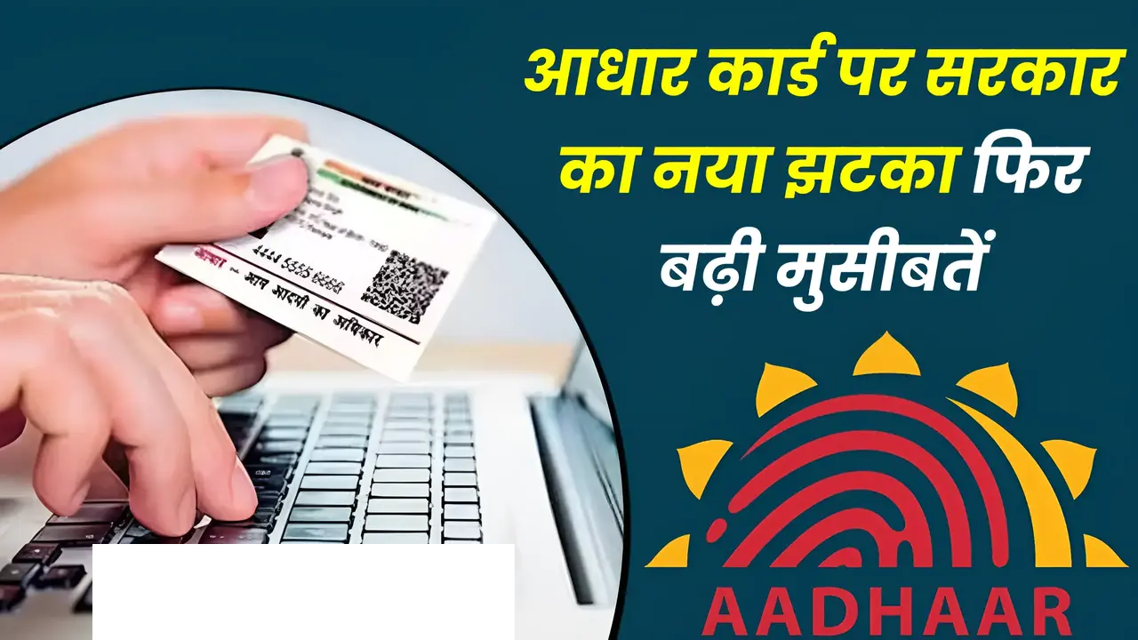 Aadhar Card New Rule