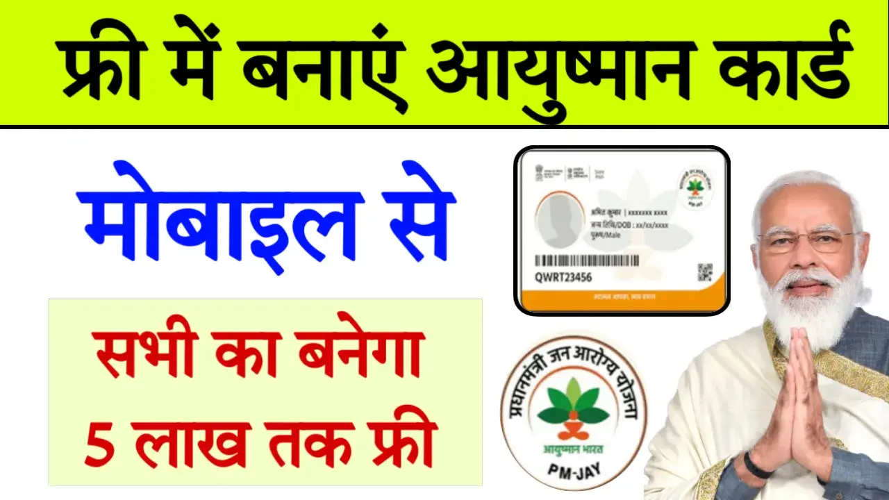 Ayushman Card Kaise Banaye Details