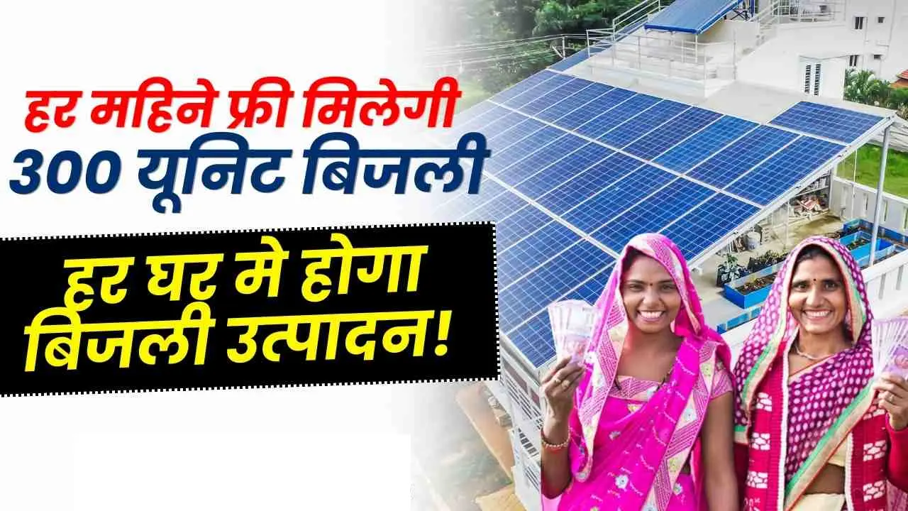 Free Solar Rooftop Scheme Yojana