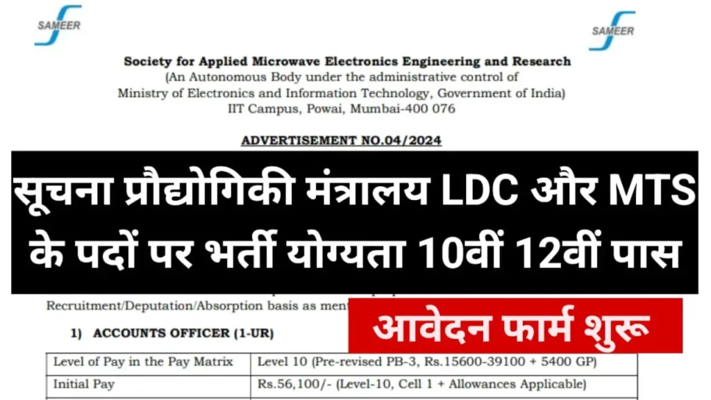 Information Technology LDC 6 Recruitments