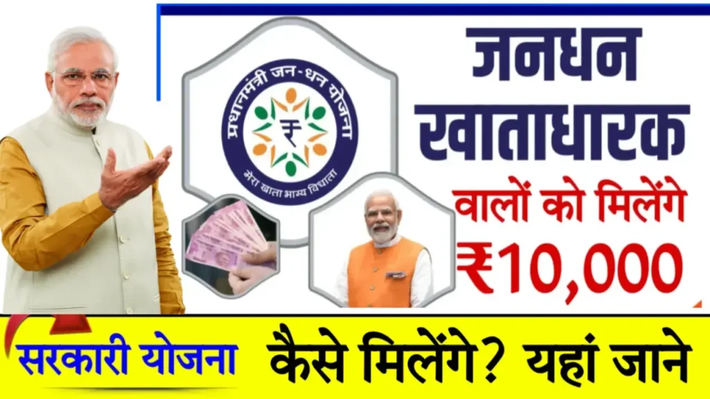 Jan Dhan Yojana Overdraft Online Apply