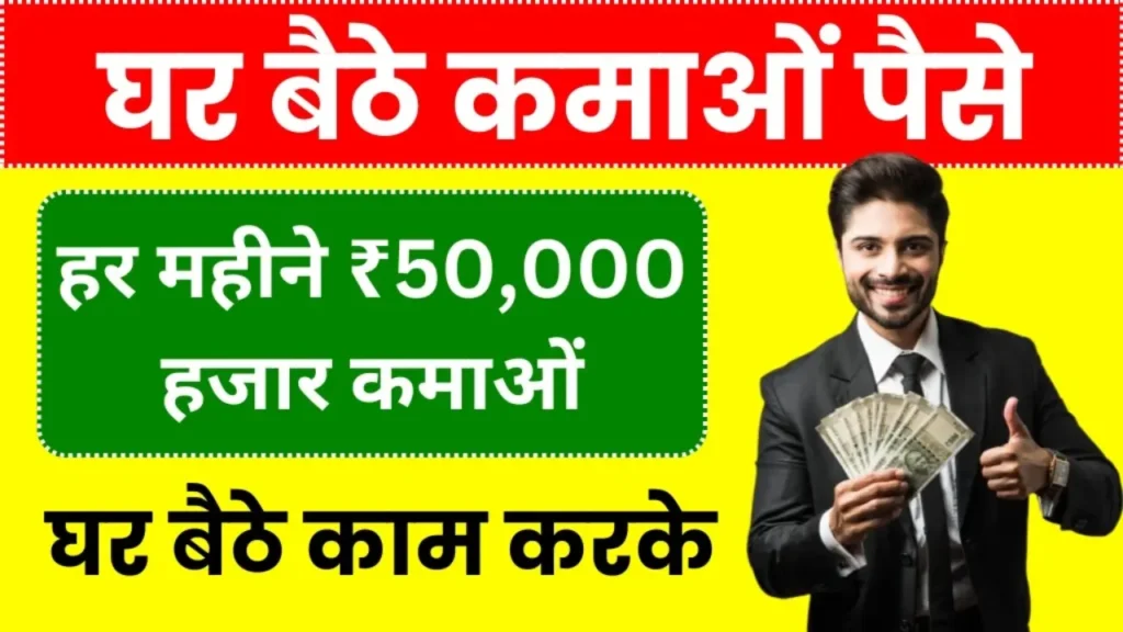 Online Paise Kaise Kamaye