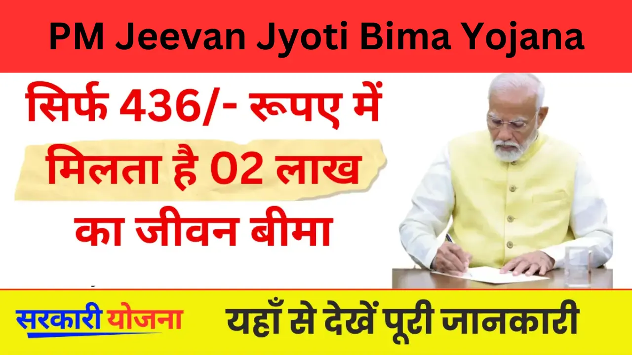 PM Jeevan Jyoti Bima Yojana