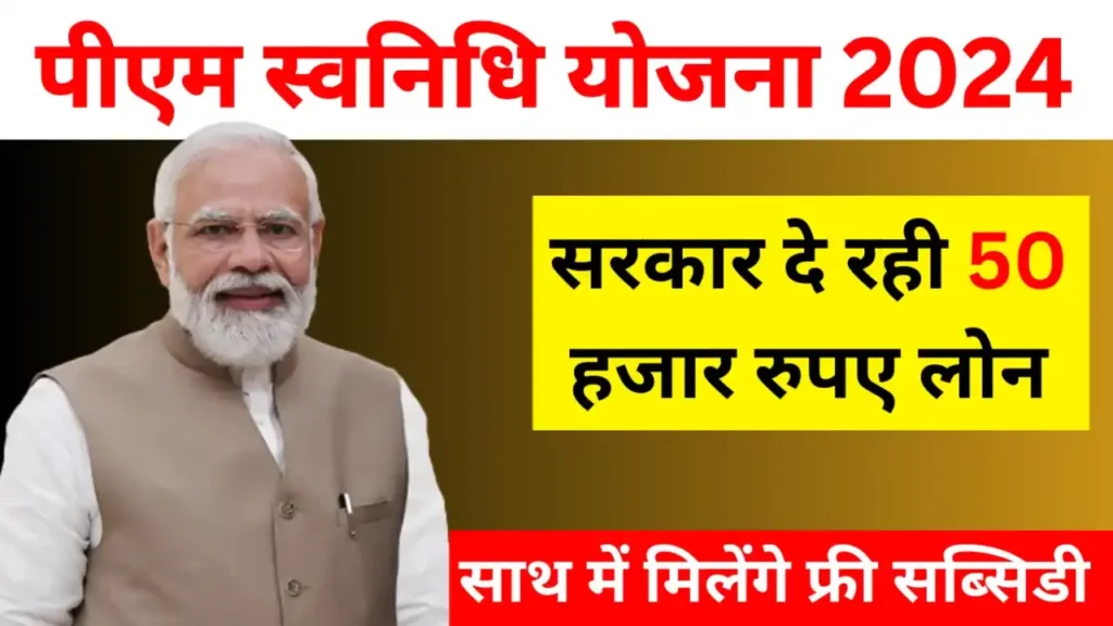 PM Svanidhi Yojana