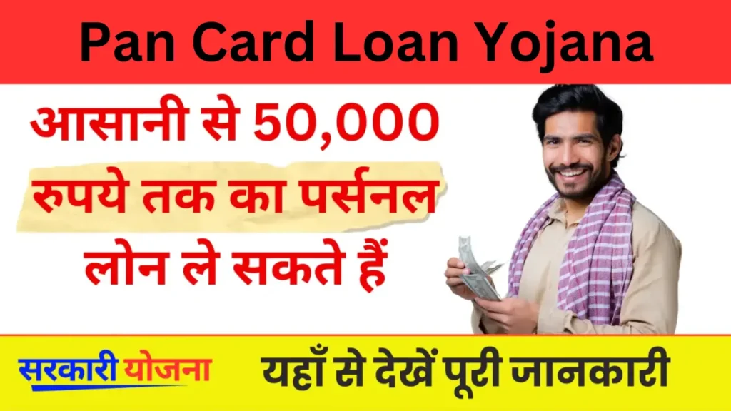 Pan Card Loan Yojana