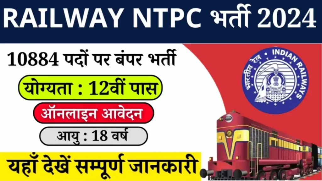 Railway NTPC Bharti 2024