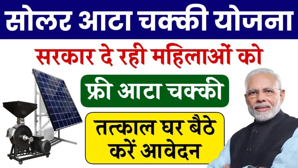 Solar Atta Chakki Yojana