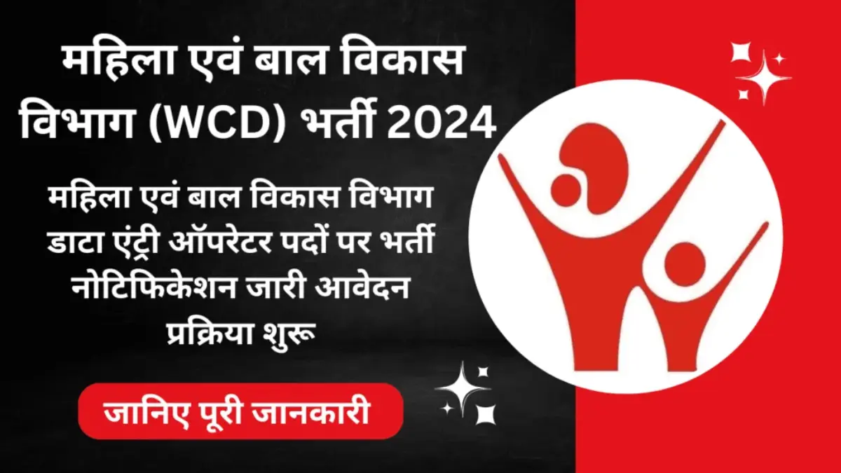 WCD Data Entry 4 Recruitments