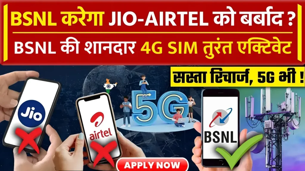 jio और airtel से छुटकारा पाना चाहते हैं