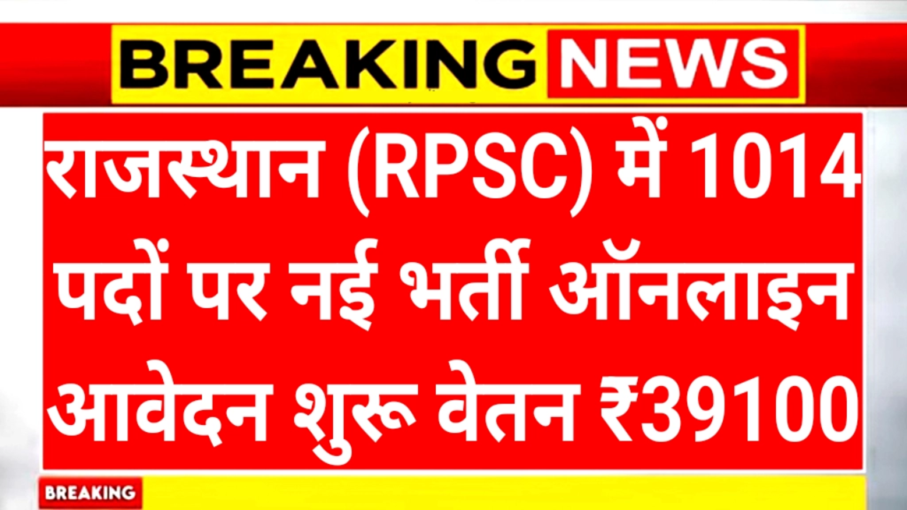 RPSC Assistant 1014 Recruitments