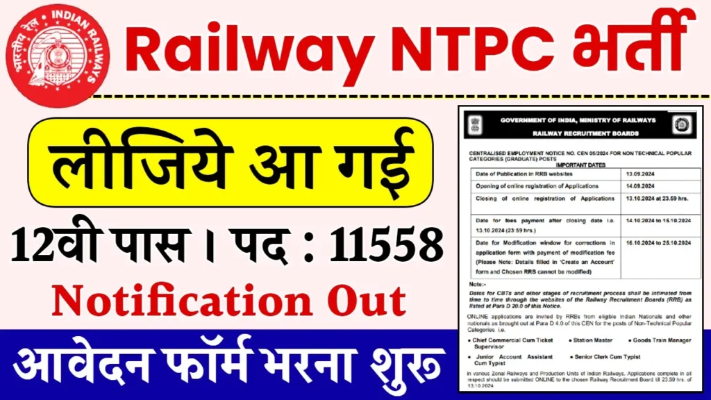 Railway NTPC Vacancy 2024