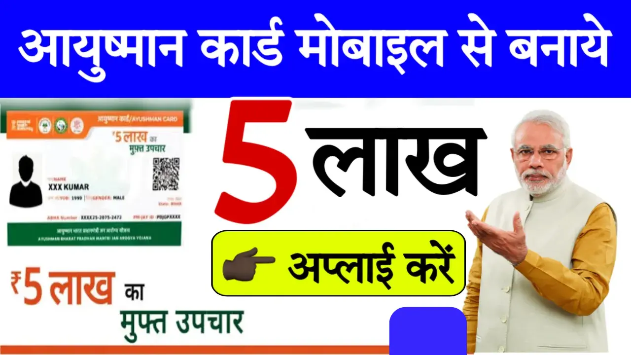 Ayushman Card Online Registration & Check