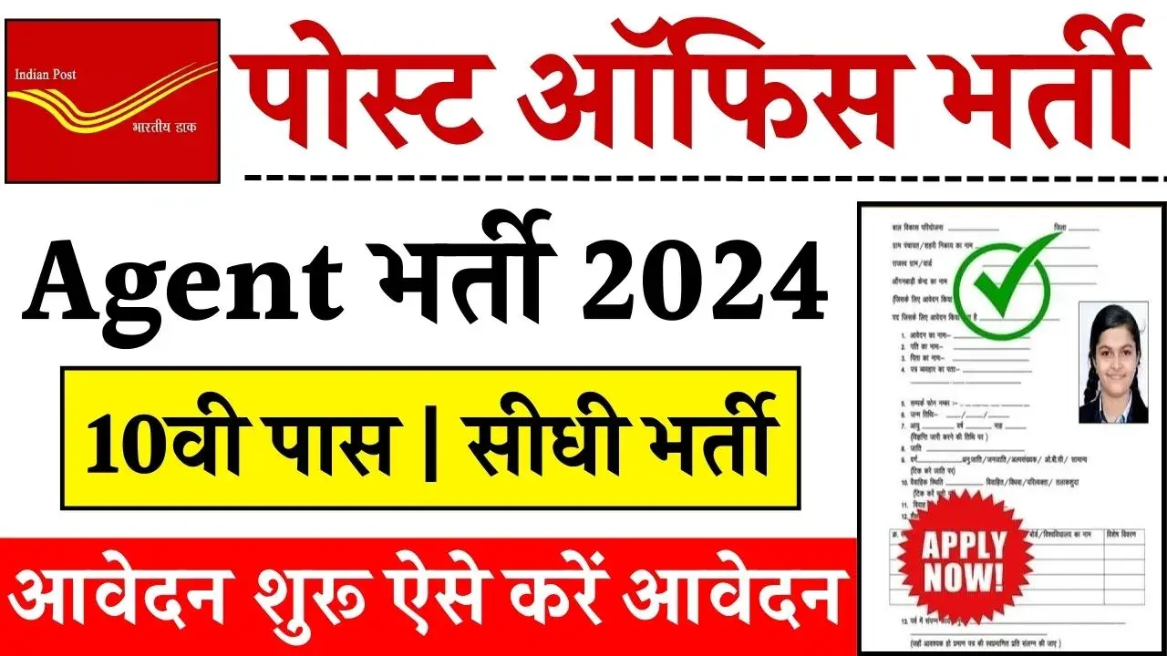 India Post Agent Recruitment 2024