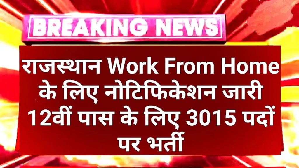 Rajasthan Work From Home 3015 Recruitment