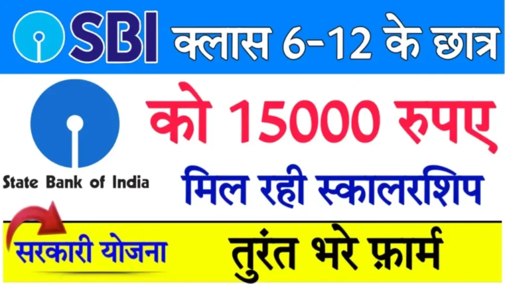 SBI Asha Scholarship Apply Online