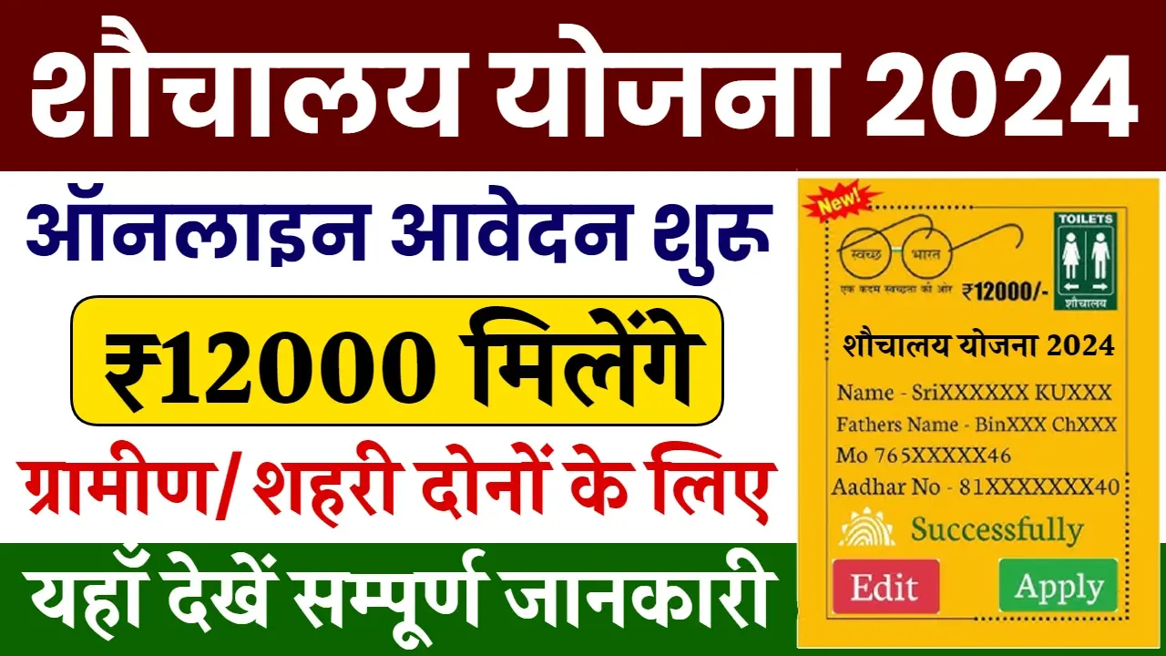 Sauchalay Yojana Registration