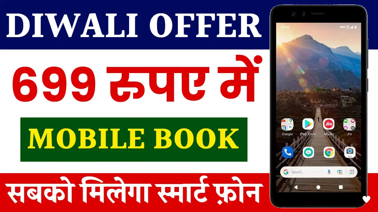 Jio Diwali Dhamaka Offer