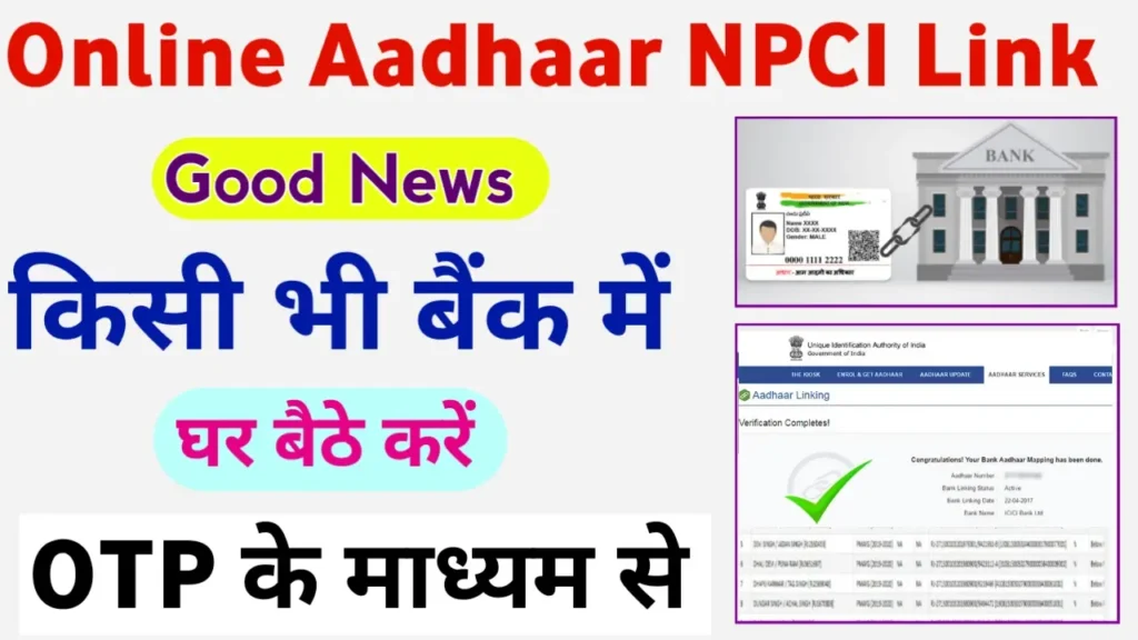 Aadhar Npci Link In Bank Account Online