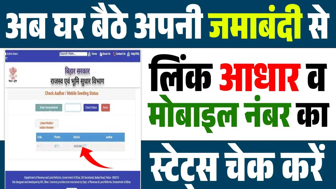 Bihar Bhumi Aadhar Mobile Link Status