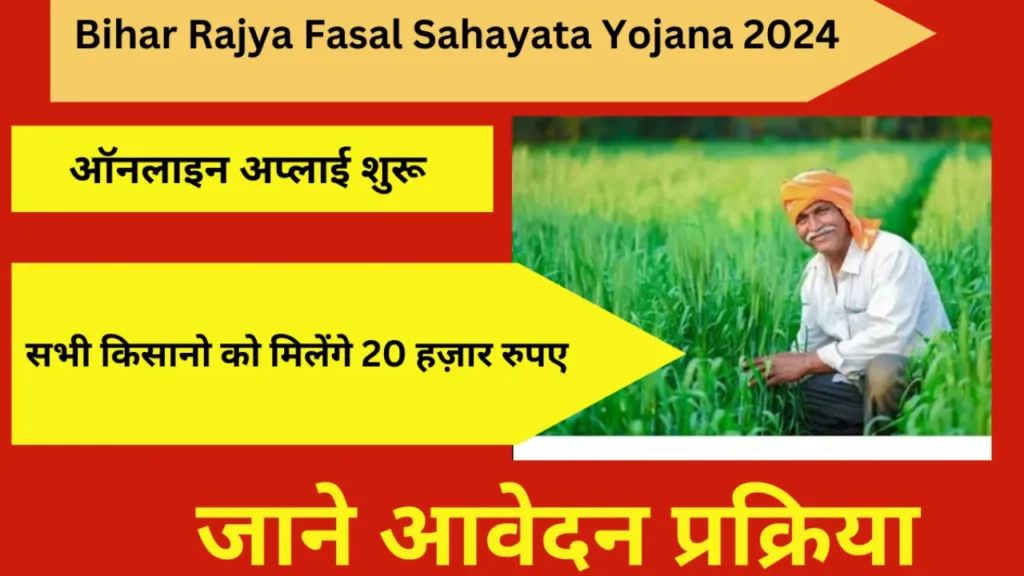 Bihar Rajya Fasal Sahayata Yojana 2024