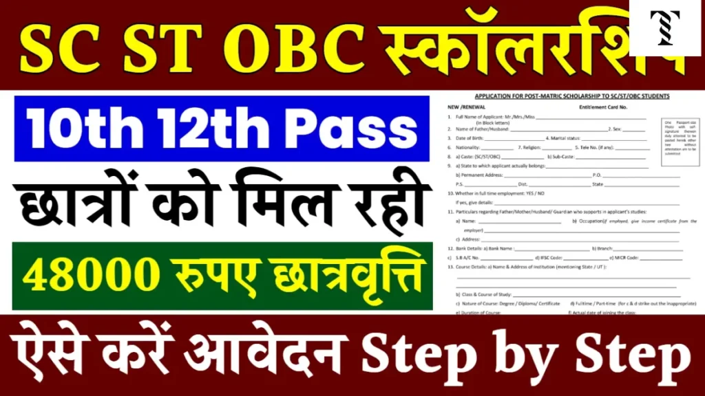 SC ST OBC Scholarship Registration