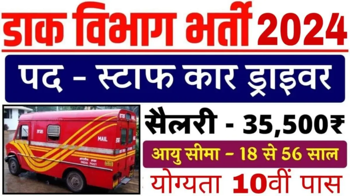 India Post Driver Vacancy